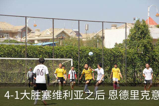 4-1大胜塞维利亚之后 恩德里克意外拿到国家德比入场券？